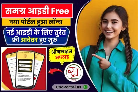 समग्र पोर्टल .